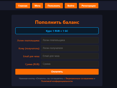 страница пополнения баланса